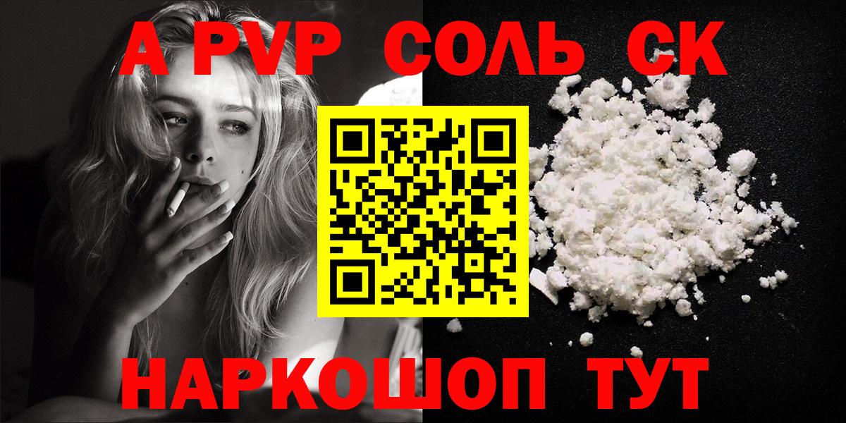A-PVP кристаллы  Alpha-PVP кристаллы  Вход с VPN  Нарткала 