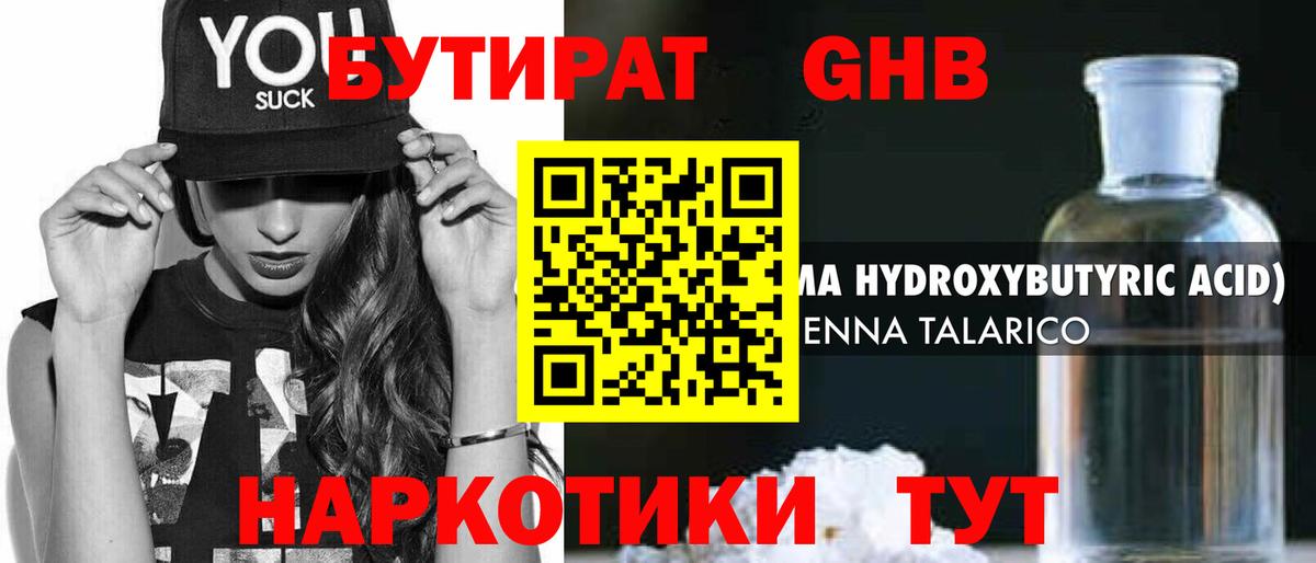 БУТИРАТ буратино Нарткала