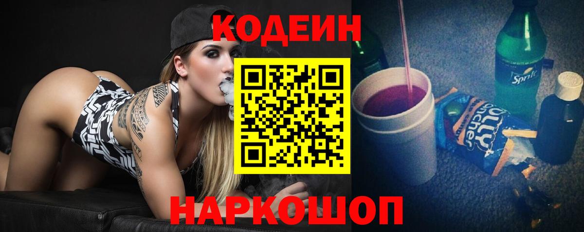 Нарткала  Codein напиток Lean (лин)  Вход с VPN 