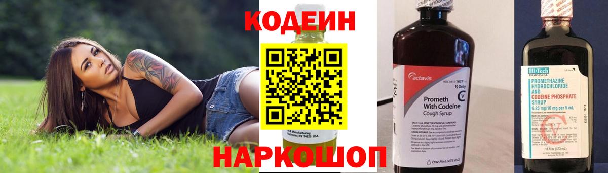 Codein Purple Drank Нарткала